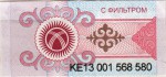 Kyrgyzstan tax stamp