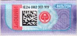 Kyrgyzstan tax stamp