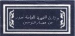 Lebanon tax stamp