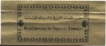 Lebanon tax stamp