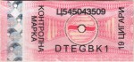 Macedonia tax stamp