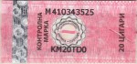 Macedonia tax stamp