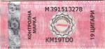 Macedonia tax stamp