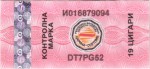 Macedonia tax stamp