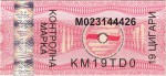 Macedonia tax stamp