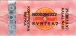 Macedonia tax stamp