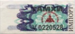 Mongolia tax stamp