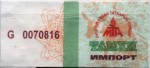 Mongolia tax stamp