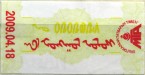 Mongolia tax stamp