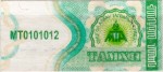 Mongolia tax stamp