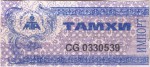 Mongolia tax stamp