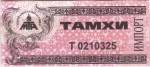 Mongolia tax stamp