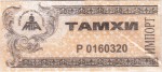 Mongolia tax stamp