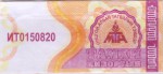 Mongolia tax stamp