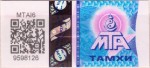 Mongolia tax stamp