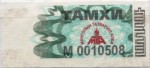 Mongolia tax stamp