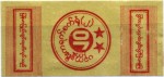 Myanmar tax stamp