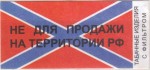 Novorussia tax stamp