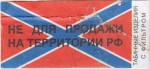 Novorussia tax stamp