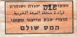 Palestine tax stamp