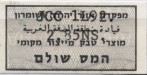 Palestine tax stamp