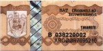 Romania tax stamp