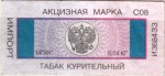 Russia tax stamp