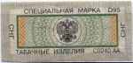 Russia tax stamp