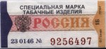 Russia tax stamp