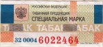 Russia tax stamp