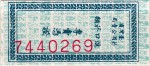 Taiwan tax stamp