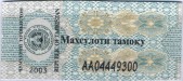 Tajikistan tax stamp