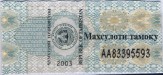 Tajikistan tax stamp