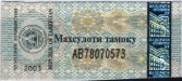 Tajikistan tax stamp