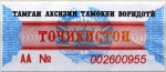 Tajikistan tax stamp