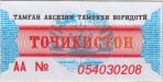 Tajikistan tax stamp