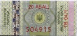 Ukraine tax stamp