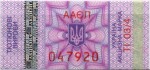 Ukraine tax stamp