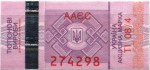 Ukraine tax stamp