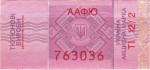 Ukraine tax stamp