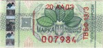 Ukraine tax stamp