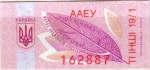 Ukraine tax stamp