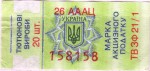 Ukraine tax stamp