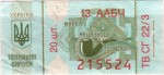 Ukraine tax stamp