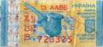 Ukraine tax stamp