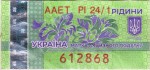 Ukraine tax stamp