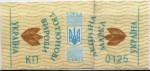 Ukraine tax stamp