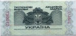 Ukraine tax stamp