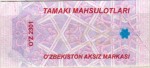 Uzbekistan tax stamp