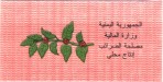 Yemen tax stamp